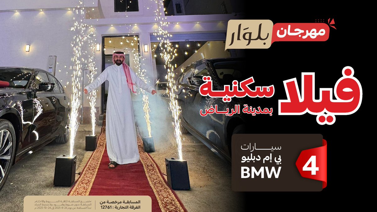 جوائزنا ما خلصت 🎁
وكلكم فائزين مع بلوار 💜

الشروط بسيطة جدًا 👇
رتويت + متابعه ✅

وفالك الفوز  🔥
#مسابقة_بلوار