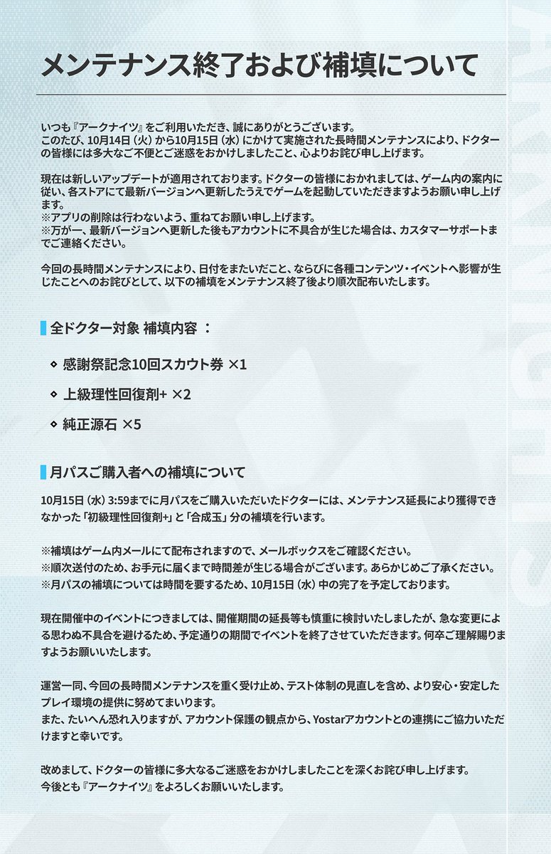 【メンテナンス延長のお詫び】
このたびのメンテナンス延長に関するお詫び・補填内容についてご案内いたします。

詳細は下記の画像よりご確認ください。
※補填は順次配布のため、お手元に届くまで時間差が生じる場合がございます。