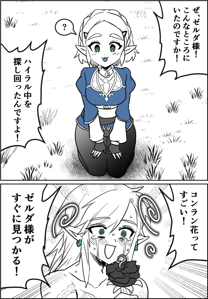 コンラン花漬けになるリンク君 