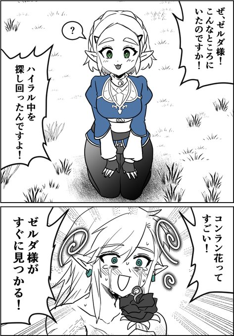 コンラン花漬けになるリンク君 