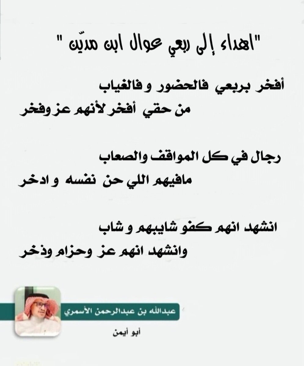 عبدالله الاسمري - ابو أيمن (@alljmbdallh) on Twitter photo 