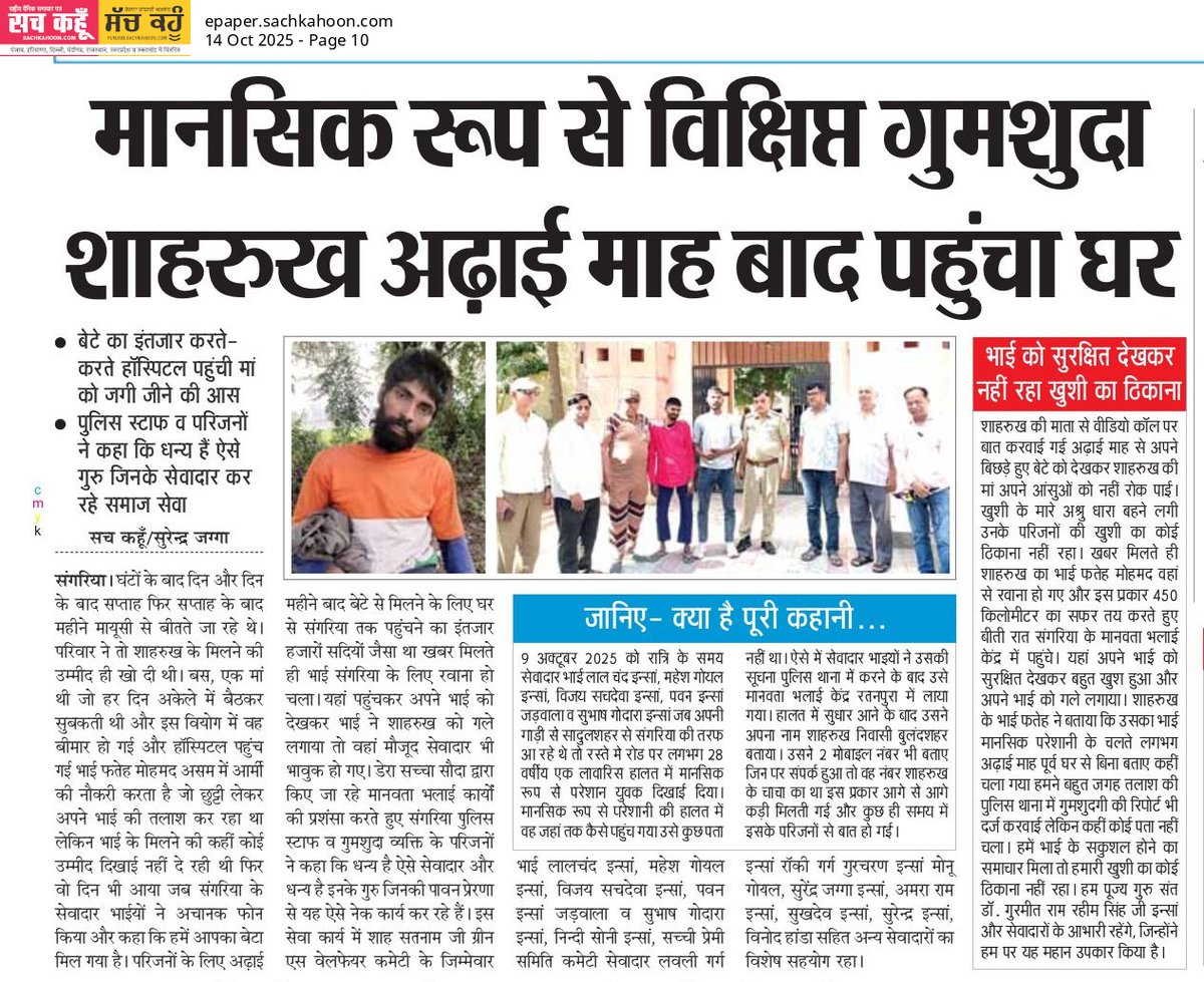 Sachkahoon's tweet image. मानसिक रूप से विक्षिप्त गुमशुदा व्यक्ति अढ़ाई माह बाद पहुंचा घर

बेटे का इंतजार करते-करते हॉस्पिटल पहुंची मां को जगी जीने की आस

सभी ने कहा कि धन्य हैं ऐसे गुरु जिनके सेवादार कर रहे समाज सेवा

#missingpeople #missingperson #missingfemale #missinggirl #gumshuda #missingkid