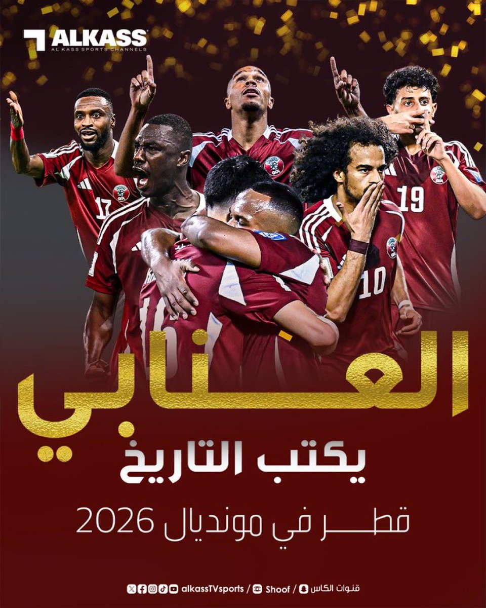 منتخبنا العنابي إلى #كأس_العالم_2026 
أسعدتمونا الله يسعد قلوبكم بتحقيقكم هذا الإنجاز 🇶🇦✌️❤️

#قطر_الإمارات