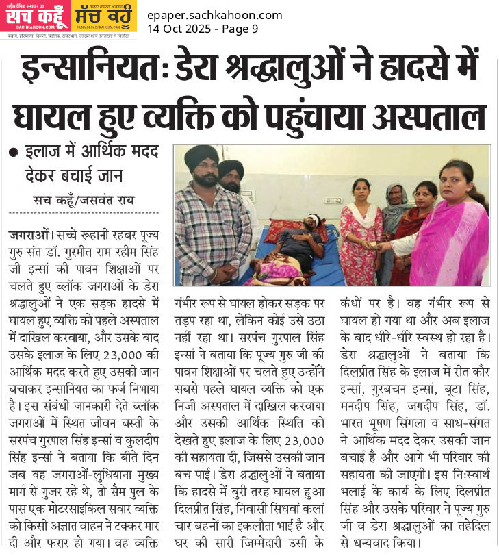 Sachkahoon's tweet photo. इन्सानियतः डेरा श्रद्धालुओं ने हादसे में घायल हुए व्यक्ति को पहुंचाया अस्पताल

इलाज में 23,000 की आर्थिक मदद देकर बचाई जान 

#Ludhiana #Punjabnews #Delhi #ncr #Gurugram #reel #Shorts https://t.co/IvzXCcMcOP