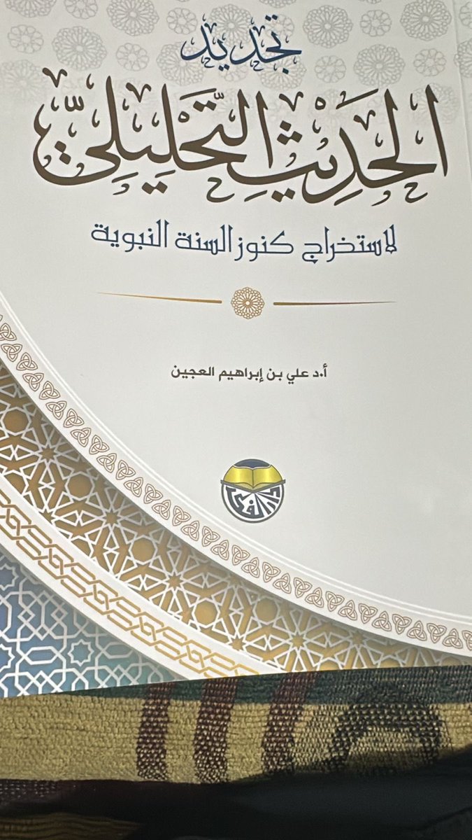 aliajeen's tweet photo. بفضل الله تعالى صدر
كتاب" تجديد الحديث التحليلي"
لاستخراج كنوز السنة عن دار الفكر في عمّان https://t.co/IbmkxiURRA