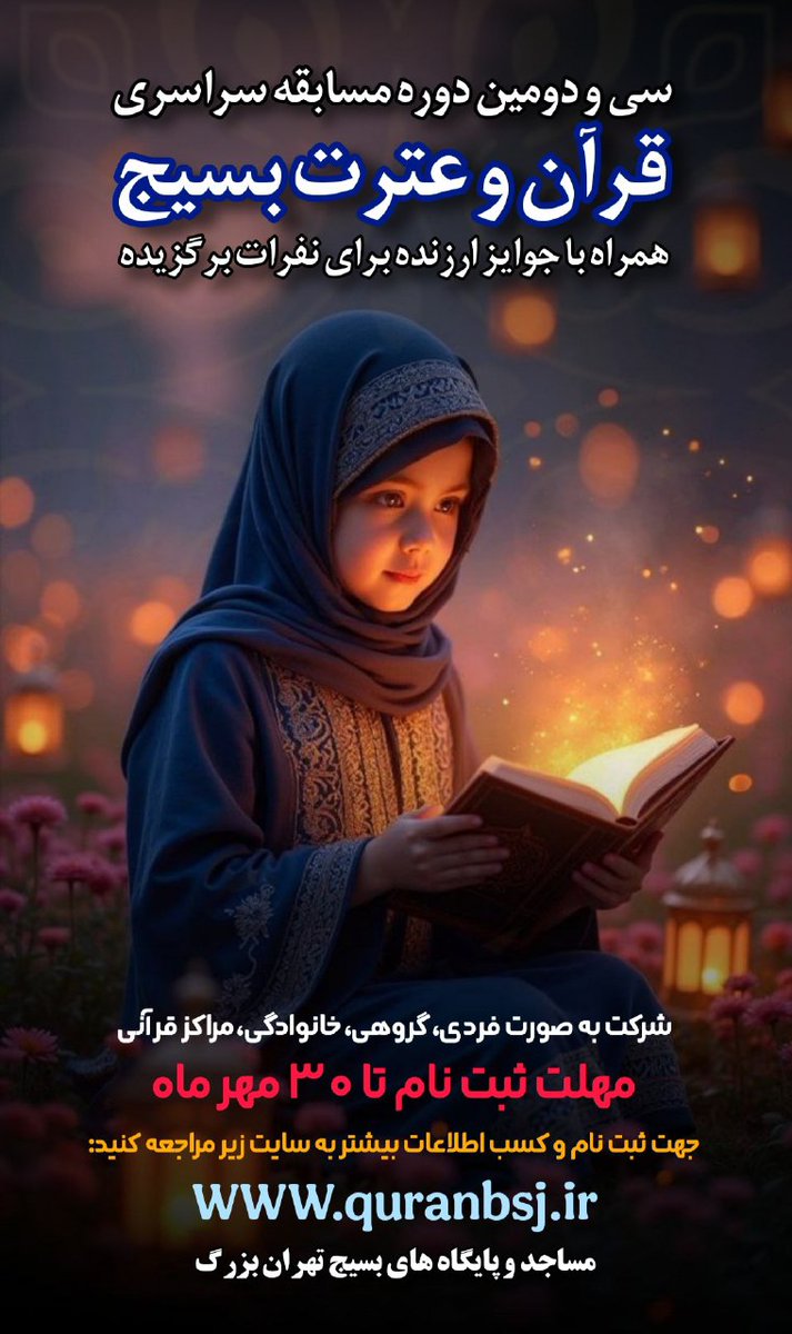 در مسابقات قرآنی، تلاوت دلنشین آیات الهی، قلب‌ها را به آرامش می‌آورد.

#مسابقه_قرآنی_پایتخت