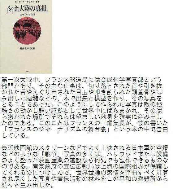 『シナ大陸の真相』
P.265～P.267
#毒ガス のデマ