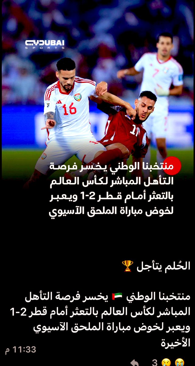 MajidMo57067739's tweet image. ✨ الحلم تأجّل.. لكنه ما انتهى 🇦🇪
تعثرنا اليوم أمام قطر، لكن عزيمة الأبيض ما تعرف المستحيل،
سنعود أقوى.. وللمجد طريقٌ لا يُسلك إلا بالكفاح والإصرار 💪🏻
#منتخب_الإمارات #الأبيض_قادم #كأس_العالم