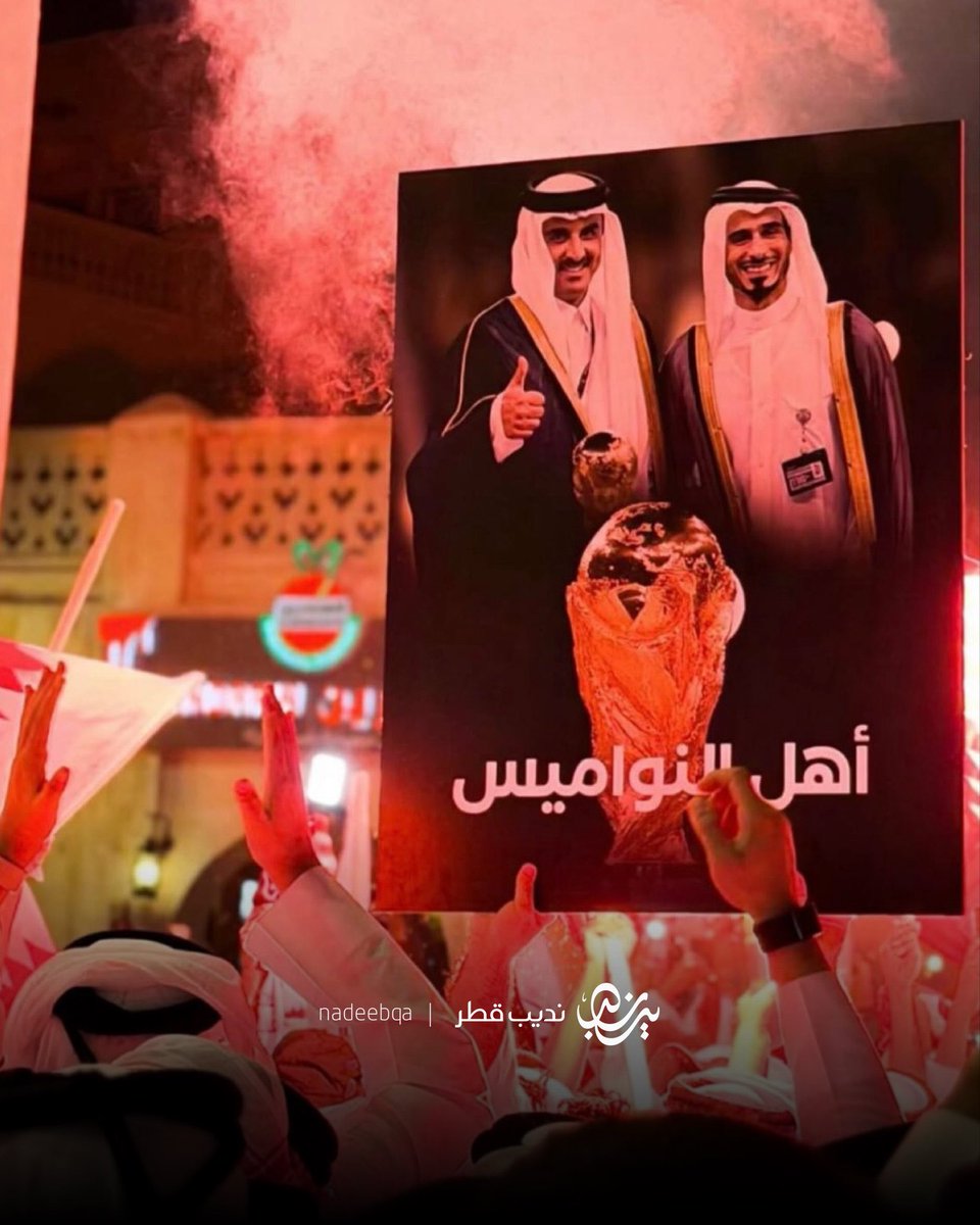 Rashedbinmohamd's tweet image. الحمدالله من قبل ومن بعد 🤲🏽🤲🏽

مبروك  سمو أمير البلاد الشيخ تميم بن حمد 

مبروك للأمير الوالد الشيخ حمد بن خليفة

مبروك لشيخ الشباب الشيخ جاسم بن حمد

مبروك لرئيس اللجنة الأولمبية الشيخ جوعان بن حمد

مبروك لقطر وشعبها الكريم
إلى كأس العالم إلى أمريكا  🇶🇦 🏆 

#قطر_الامارات