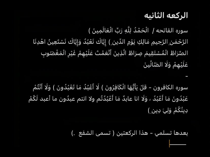 iiu_s11's tweet photo. طريقه صلاه الوتر لا تنسونها🤍 . https://t.co/bCYlibH9e5