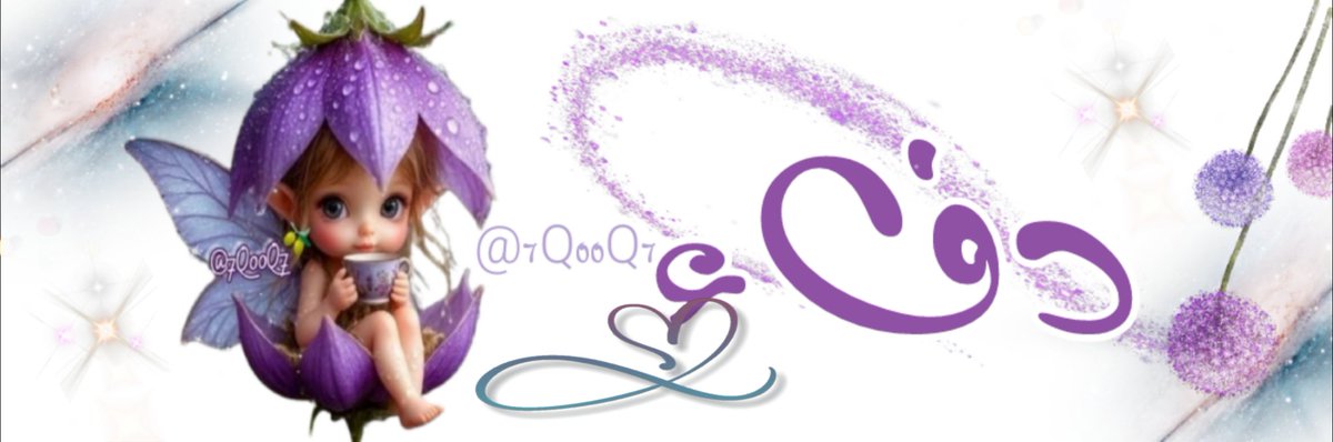 7Q00Q7's tweet photo. تمُوت الهُموم فـي خشــوع السّجود❀֟፝֟፝͜͜͡͡͡🫐🫒
ⵗⵗ̥̥̊̊ⵗ̥̥̥̥̊̊̊ⵗ̥̥̥̥̥̊̊̊̊ⵗ̥̥̥̥̥̥̊̊̊̊̊ⵗ̥̥̥̥̥̥̥̊̊̊̊̊ⵗ̥̥̥̥̥̥̥̥̊̊̊̊ⵗ̥̥̥̥̥̥̥̥̥̊̊̊ⵗ̥̥̥̥̥̥̥̥̥̥̊̊ⵗ̥̥̥̥̥̥̥̥̥̥̥ⵗ̥̥̥̥̥̥̥̥̥̥̊̊ⵗ̥̥̥̥̥̥̥̥̥̊̊̊ⵗ̥̥̥̥̥̥̥̥̊̊̊̊ⵗ̥̥̥̥̥̥̥̊̊̊̊̊ⵗ̥̥̥̥̥̥̊̊̊̊̊ⵗ̥̥̥̥̥̊̊̊̊ⵗ̥̥̥̥̊̊̊ⵗ̥̥̊̊

          💜 https://t.co/shteS30xwx