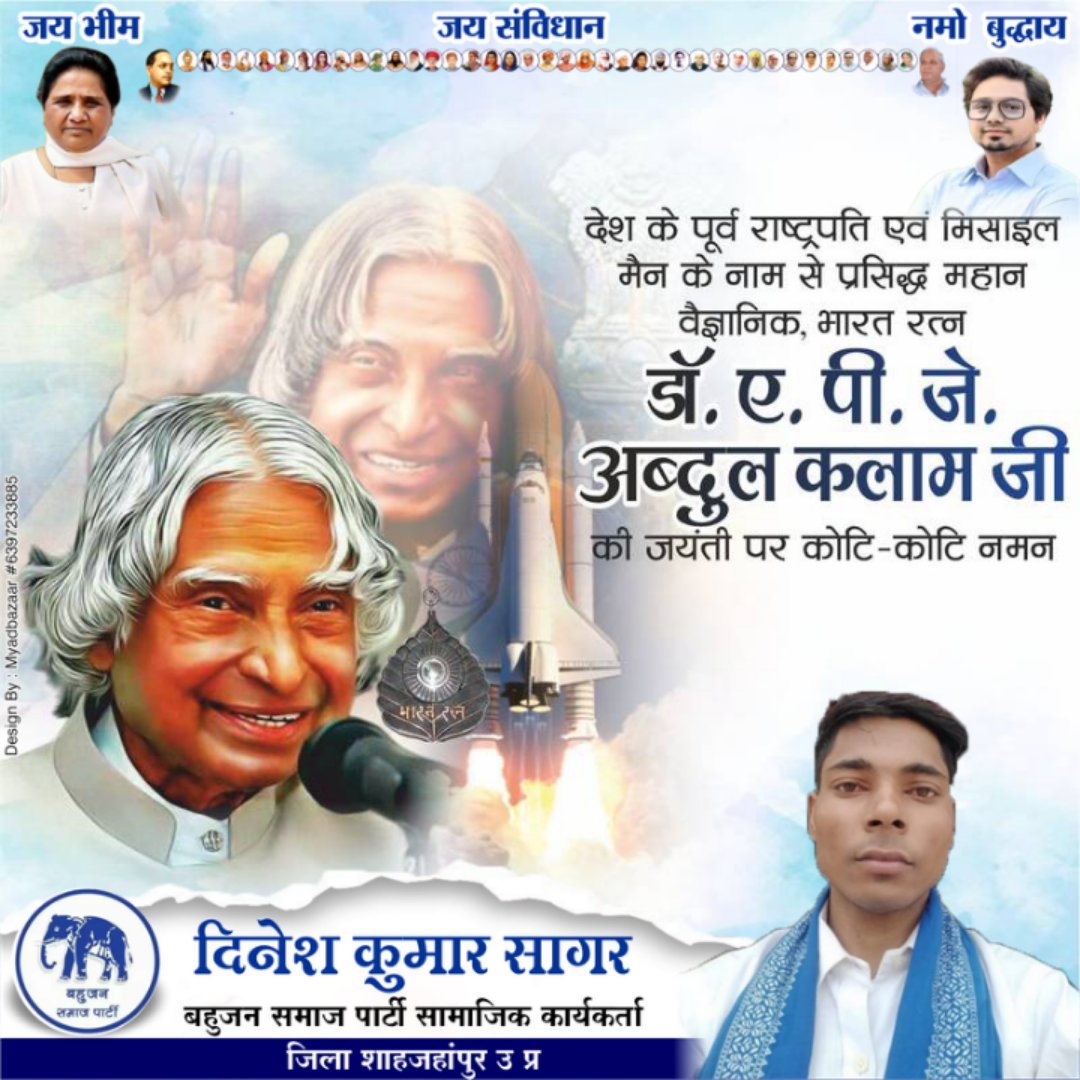 DineshKuma27399's tweet image. भारत देश के पूर्व  राष्ट्रपाति एवं मिसाइल मैन के नाम से प्रसिद्ध महान वैज्ञानिक भारत रत्न डॉक्टर एपीजे अब्दुल कलाम जी की जयंती पर बहुत-बहुत बधाई एवं हार्दिक शुभकामनाएं    जय भीम जय भारत जय संविधान जय बसपा #fecbookpost #शाहजहांपुर #bspmayawati #BSPMission2027