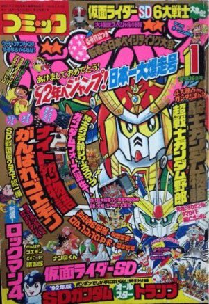 10月15日は『コミックボンボン』創刊44周年。