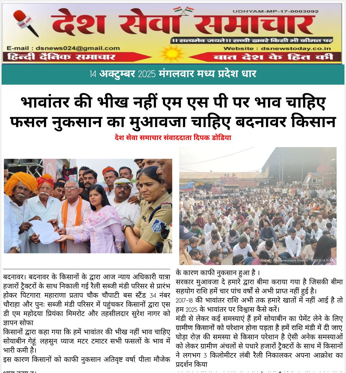 देश सेवा न्यूज़ अपडेट DSNU tweet media