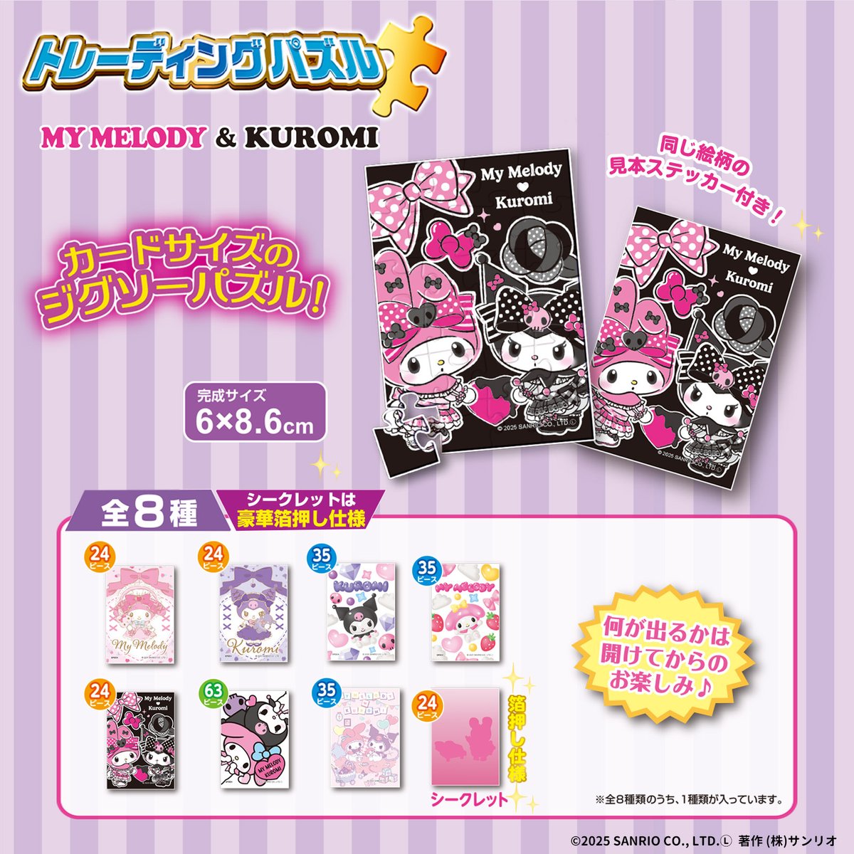 組んで、貼って、コレクションできる♪ エポック社の「トレーディング