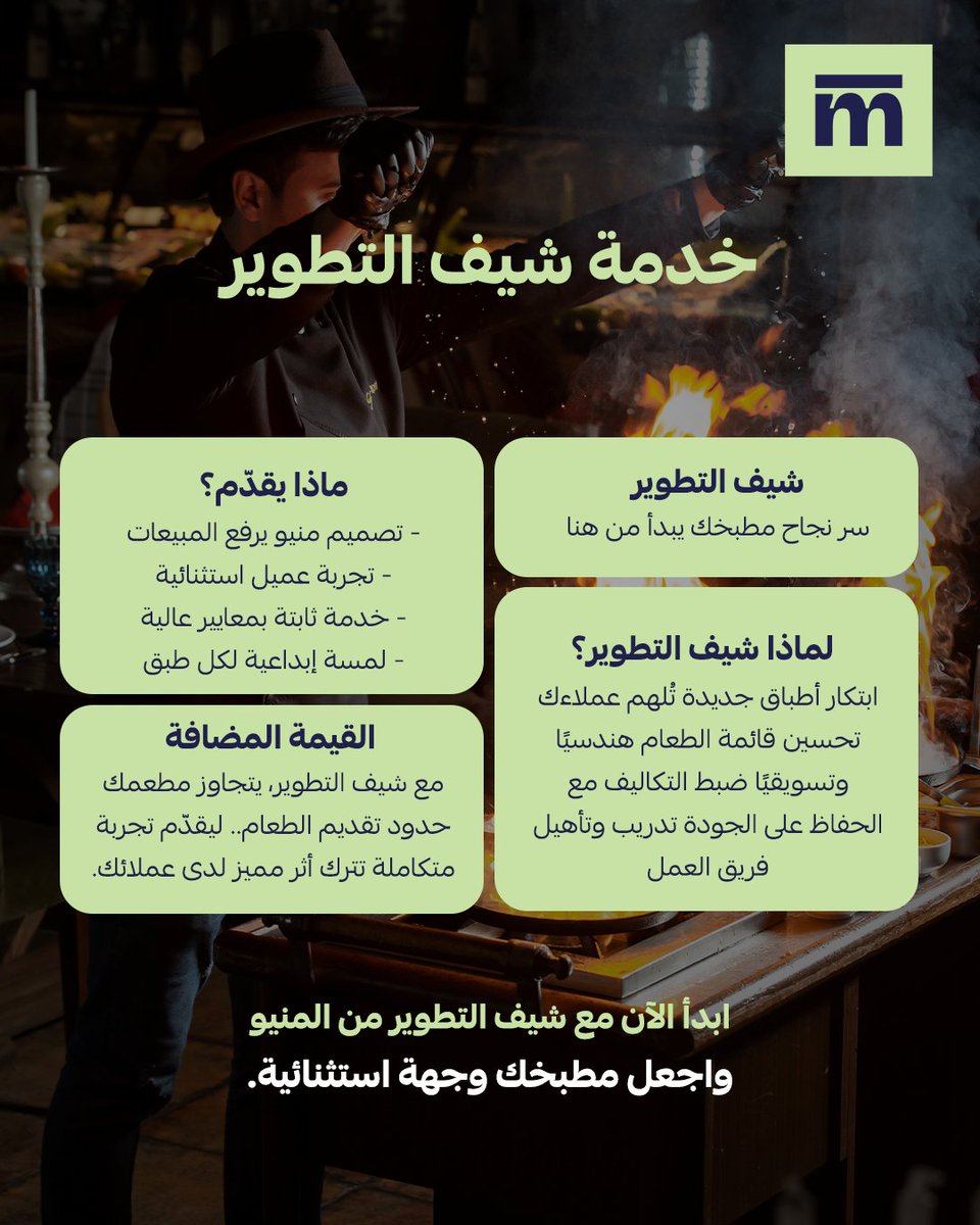 شيف التطوير..
 حيث تتحول الوصفات إلى ابتكار، والمطابخ إلى وجهات استثنائية.

 ابدأ رحلتك الآن مع المنيو