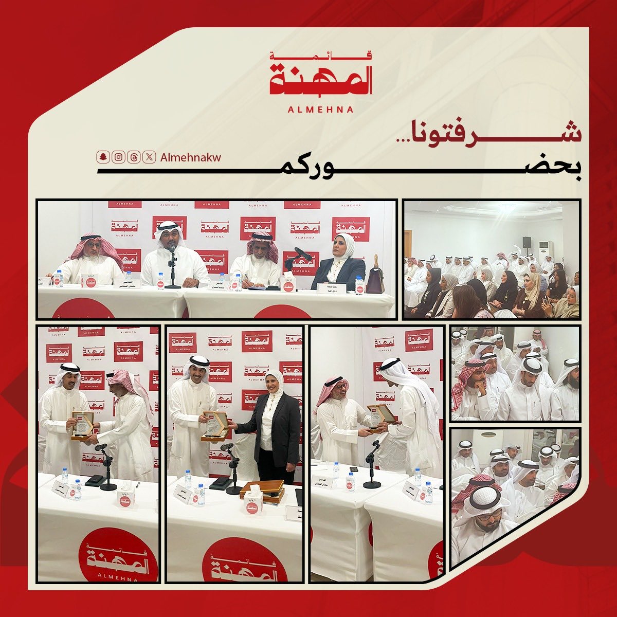 شرفتونا ..
بحضوركم 

#قائمة_المهنة 
#قانون_المهنة
#قانون_المحاماة 
#تعديلات_المحاماة_الجديد
#جمعية_المحامين 
#جمعية_المحامين_الكويتية