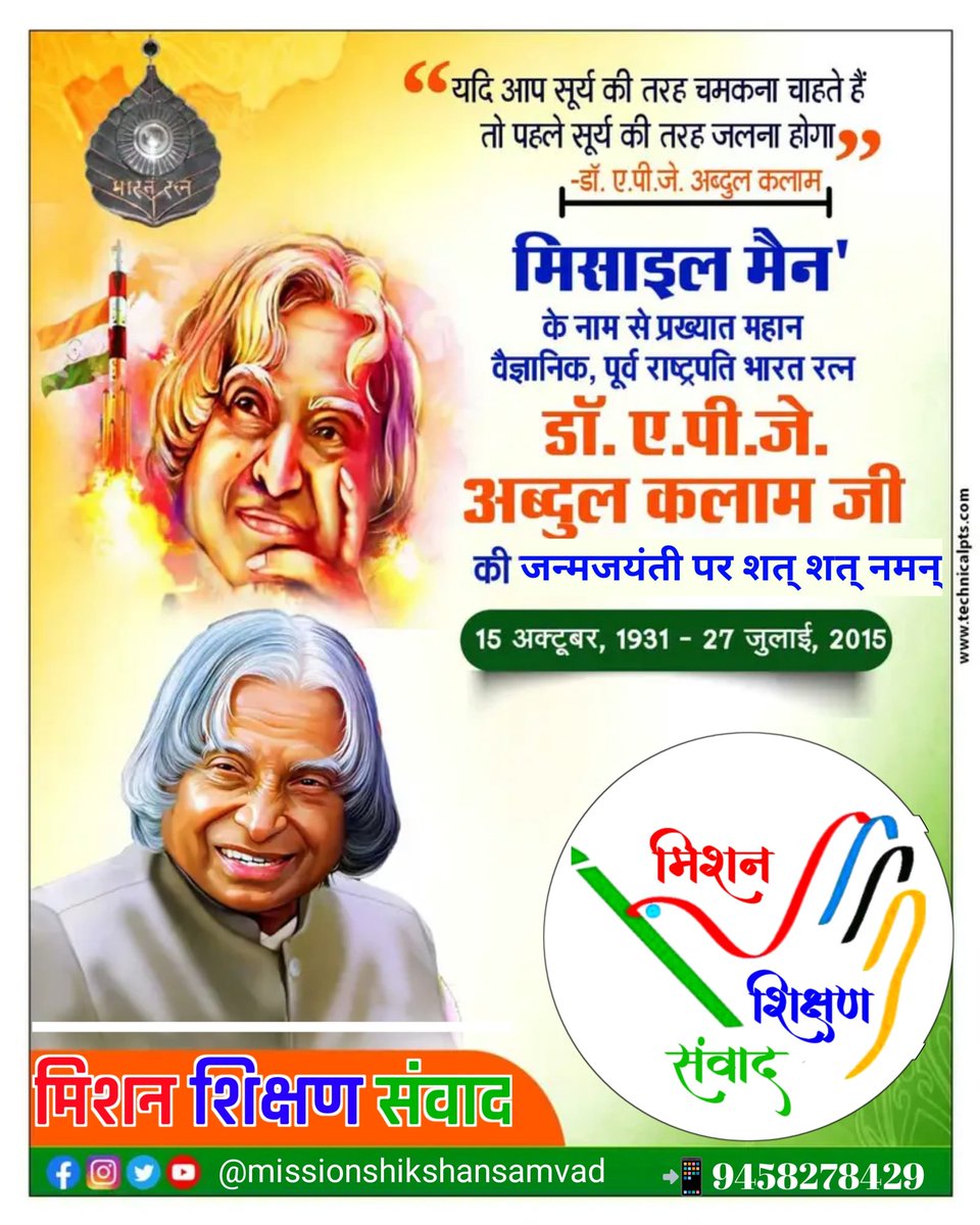Jitendra Kumar Team MSS (@jitedrakumar121) on Twitter photo “सपने वे नहीं होते जो हम सोते समय देखते हैं,
बल्कि सपने वे होते हैं जो हमें सोने नहीं देते।”
भारत के पूर्व राष्ट्रपति, मिसाइल मैन के नाम से विख्यात, भारत रत्न डॉ० ए० पी० जे० अब्दुल कलम जी की जयंती पर उन्हें कोटि-कोटि नमन।
<a href="/shikshansamvad/">मिशन शिक्षण संवाद @shikshansamvad</a> “सपने वे नहीं होते जो हम सोते समय देखते हैं,
बल्कि सपने वे होते हैं जो हमें सोने नहीं देते।”
भारत के पूर्व राष्ट्रपति, मिसाइल मैन के नाम से विख्यात, भारत रत्न डॉ० ए० पी० जे० अब्दुल कलम जी की जयंती पर उन्हें कोटि-कोटि नमन।
<a href="/shikshansamvad/">मिशन शिक्षण संवाद @shikshansamvad</a>