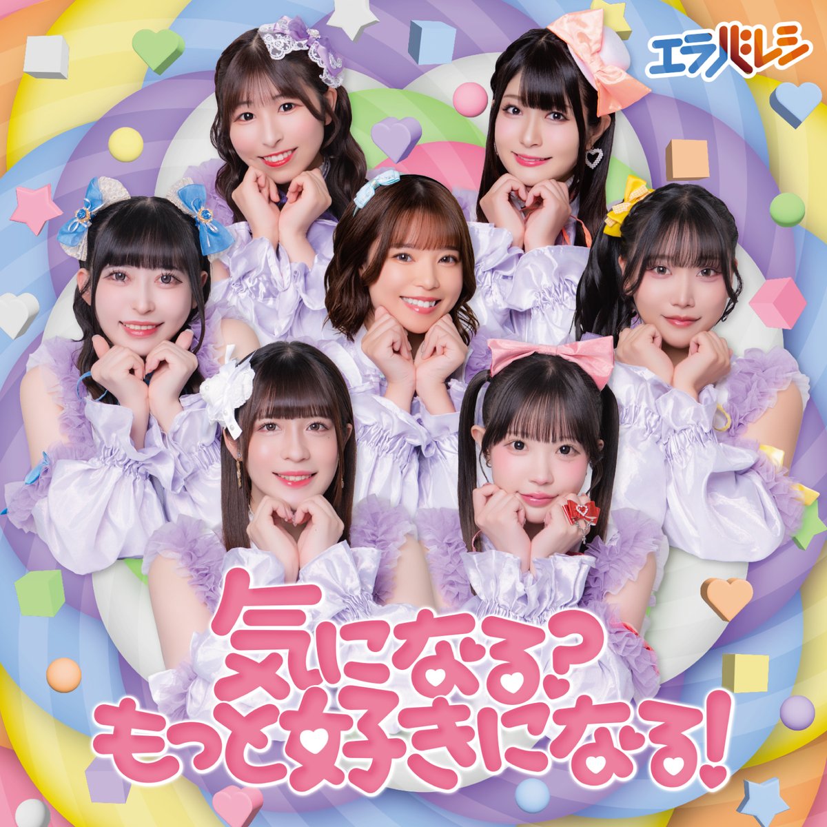 10/15本日12時~長野 高ボッチ高原FMで放送
構成 出演番組『週刊メディア通信』#musicbird
jcbasimul.com/shiojirifm
で全国どこでも聴けます

ゲスト
エラバレシ 神崎しほさん 色葉みみさん

ニューシングル「気になる？もっと好きになる！」の全3曲を紹介
#エラバレシ
詳細は引用リポスト内にあります