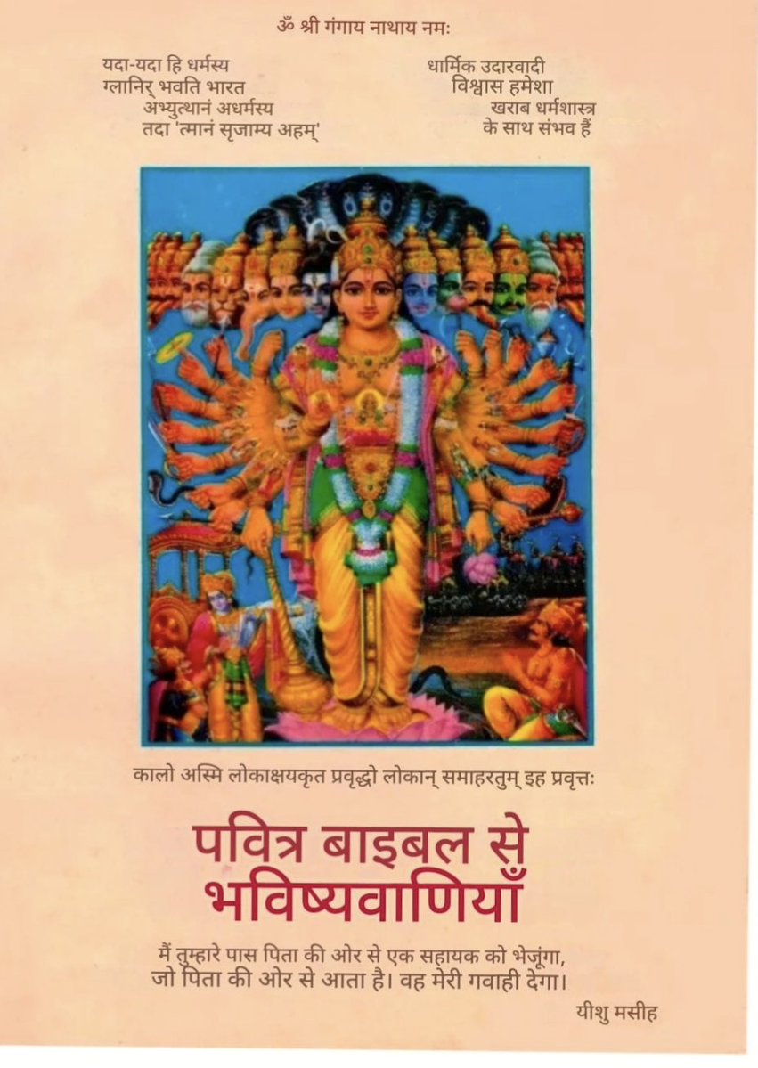 क्या तुम्हें पता है कि बाइबिल में भी वही दर्शन झलकता है जो सनातन धर्म में बताया गया है?

🌸 बाइबिल में सनातन धर्म की झलक किस ने देखी? 
जानने के लिए जरूर पढ़ें।

1) जब मैंने बाइबिल पढ़ी, तो ऐसा लगा मानो यह सनातन धर्म के सिद्धांतों की प्रतिध्वनि हो।
यीशु के उपदेशों में हिन्दू