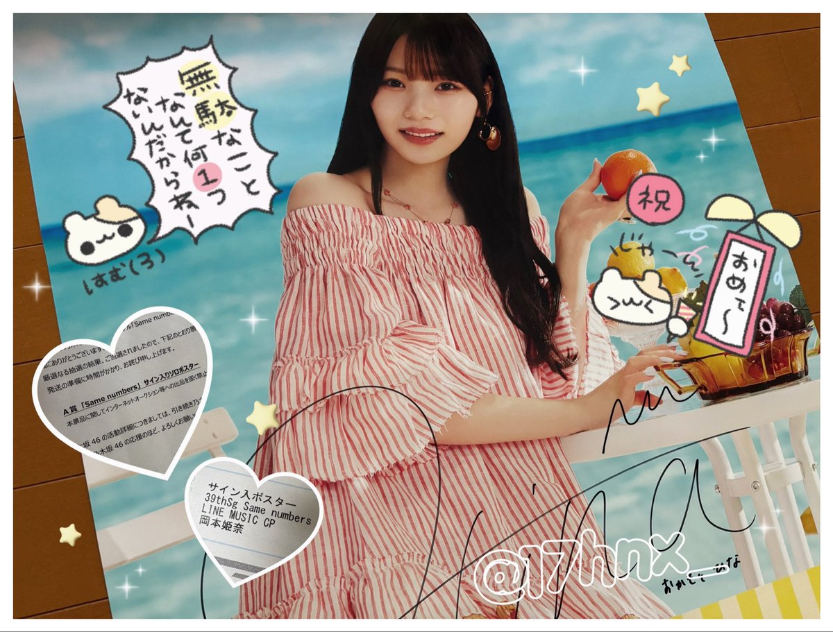 ✧ 乃木坂46『 Same numbers 』リリース記念 ✧ LINE MUSIC プレゼント
