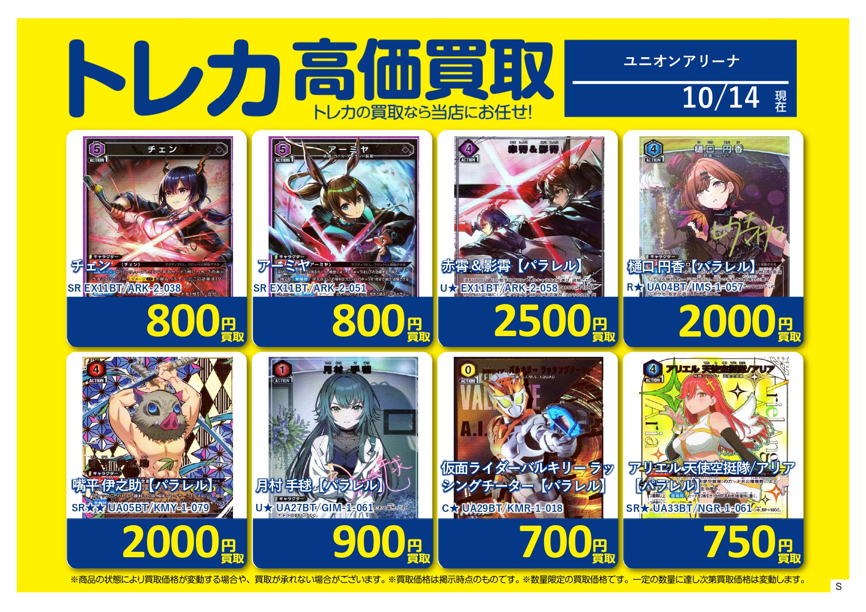 ユニアリまとめ売り ユニオンアリーナ　ユニアリ　トレカ　カード　まとめ売り 名古屋 TCG専門店「トレカっち」ユニアリ強化買取中 on X