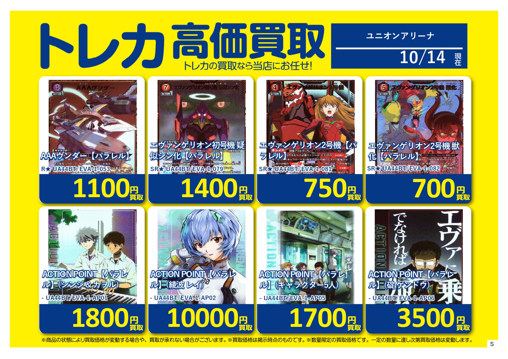 ユニアリまとめ売り ユニオンアリーナ　ユニアリ　トレカ　カード　まとめ売り 名古屋 TCG専門店「トレカっち」ユニアリ強化買取中 on X