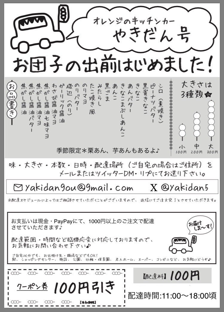 yakidan5's tweet photo. 【配達させて下さい！🙇‍♀️🚚】

日付10/16(木)
中サイズ6本お買い上げで1本無料のサービスパックを適用致します！

※栗餡、芋餡等は原材料がまだのため、作れるのが月末、月初になりそうです🙇

抹茶まぶしあんこ、明太マヨ、たこ焼き風明太マヨやります

ぜひドシドシご注文下さいませ🙇 https://t.co/R0dZRgqpTe