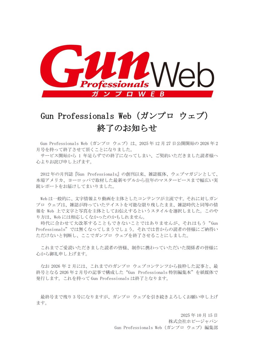 GUN〜トラブル防止の為プロフ一読〜 Gun Professionals Web終了のお知らせ】 Gun Professionals Web