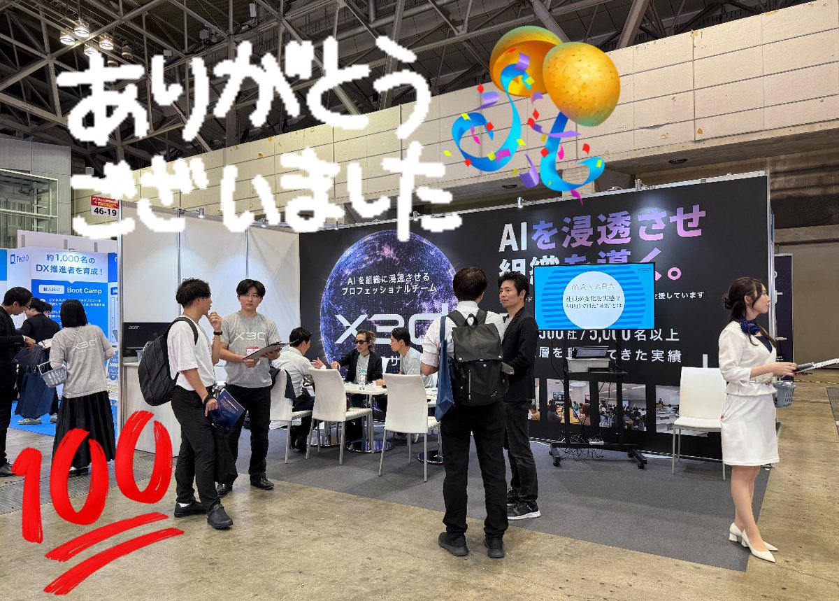 おはクロス~🥹𝕏🌟
 x3d(クロスサード)株式会社です！･ω･*)ﾉ

先週は #NexTechWeek ありがとうございました！
無事に終えて一安心です☺️
今回も沢山の出逢があり、良い機会となりました✨️
そして、今回終えたばかりですが12月にも出展を控えているのでまた準備がスタートします🥹😂！！