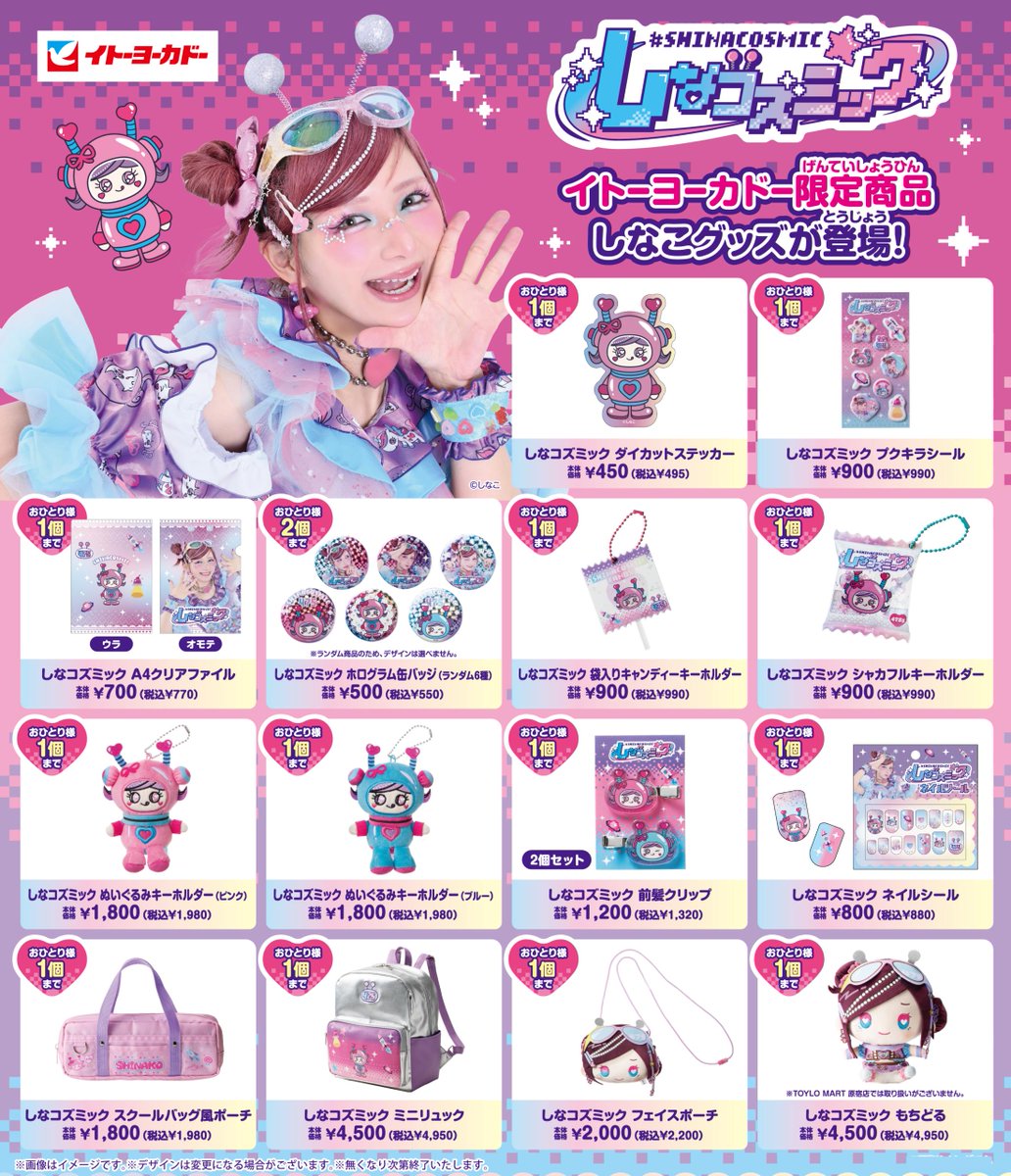 イトーヨーカドー on X