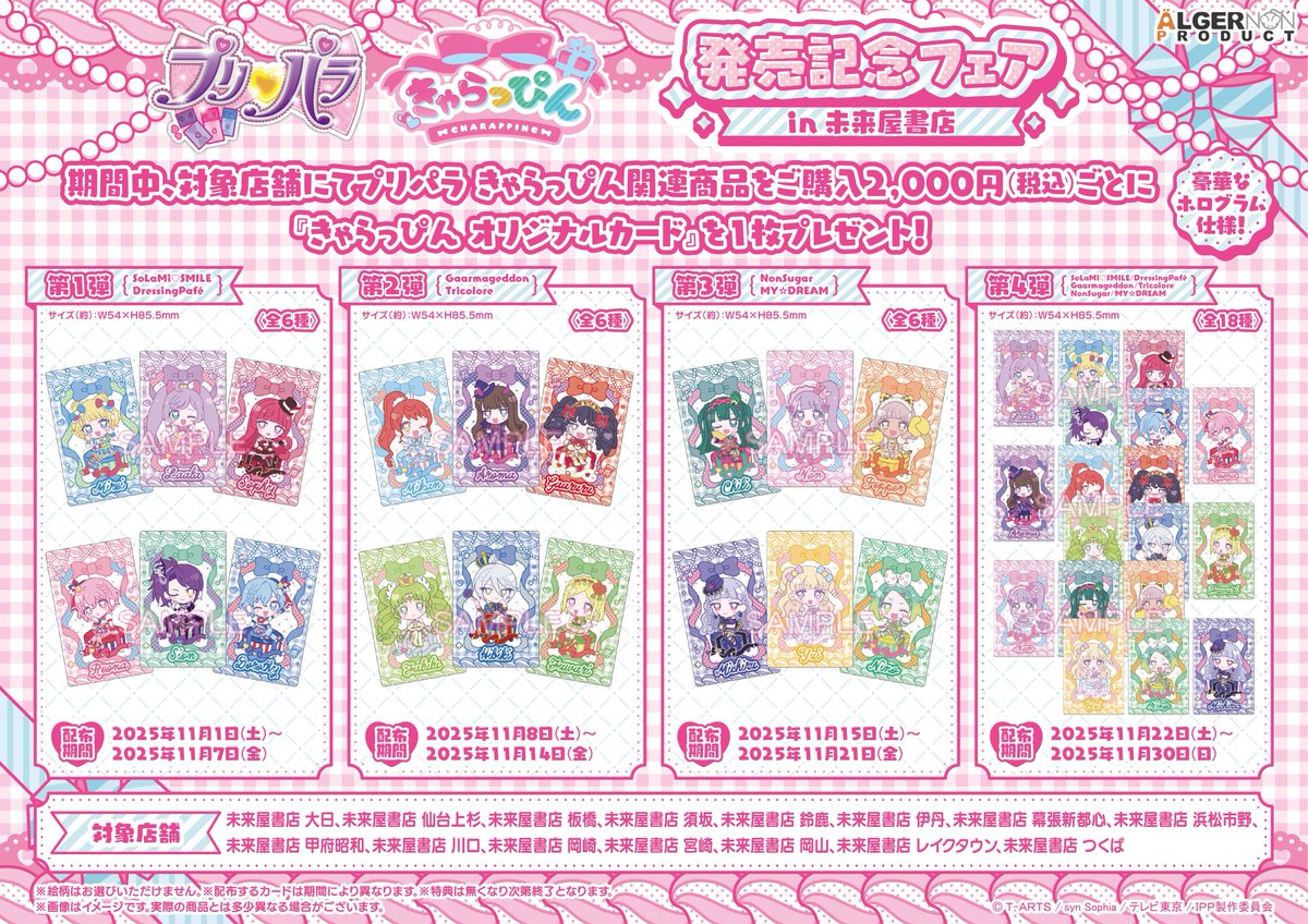 未来屋書店 幕張新都心店 on X