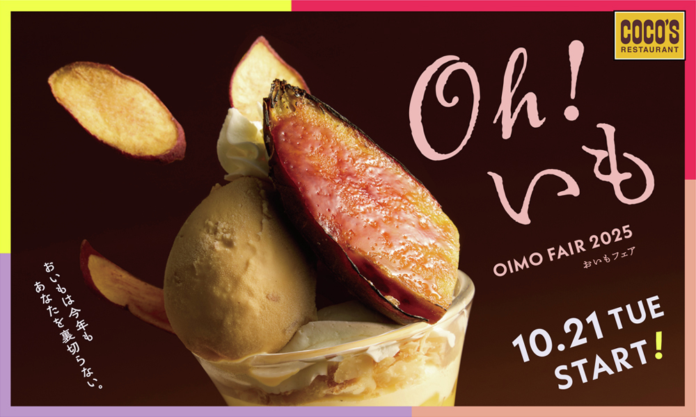 🍠🩷🍠💜🍠❤️🍠🤎🍠 #おいもフェア -ˏˋ 10/21(火)から スタート ˊˎ