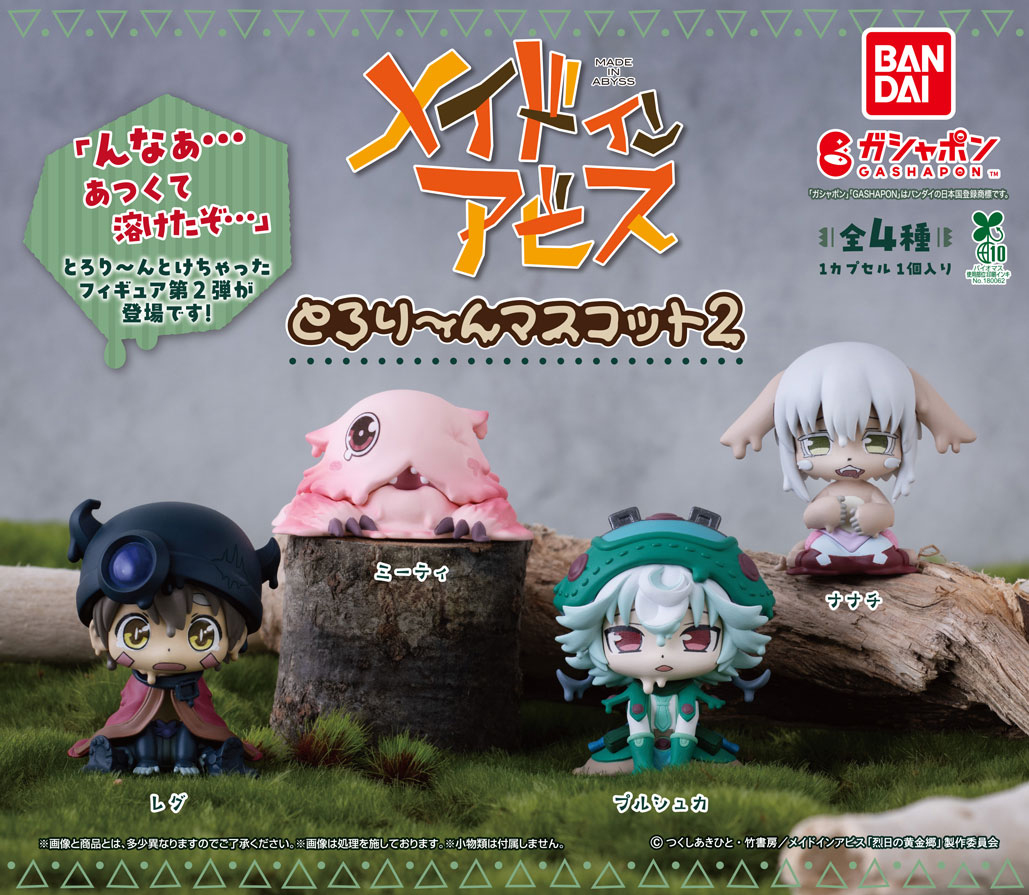 商品情報】 ／ メイドインアビス とろり～んマスコット2 （税込500円