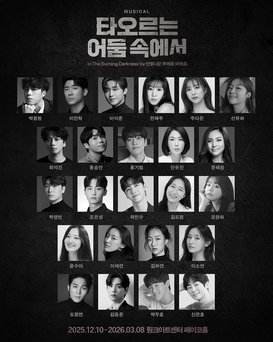 뮤지컬 <타오르는 어둠 속에서>의 후아나 역으로 선유하 배우님이 함께 하시게 되었습니다.
배우님께 많은 응원과 사랑 부탁드립니다💛