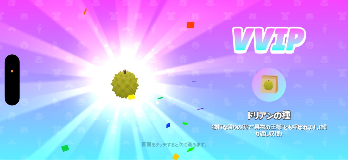 げっちゅううううう