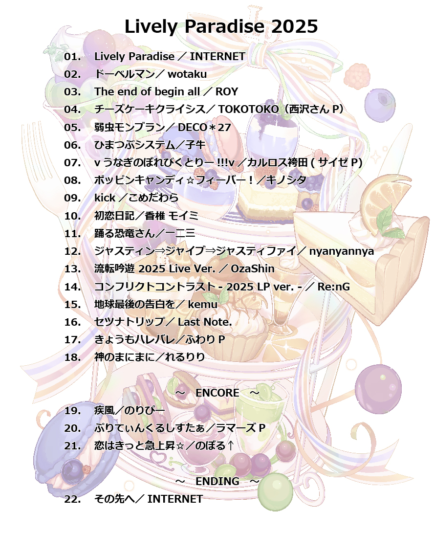 INTERNETjp's tweet image. ✨好評販売中✨
✨「Lively Paradise 2025」配信チケット✨
2025年10月12日開催の「GUMI がくぽ ウナ 3D ライブ Lively Paradise 2025」 のアーカイブ視聴(12/12まで)ができる配信チケットは只今好評販売中!
zan-live.com/ja/live/detail…
#ライパラ2025 #GUMI #Megpoid #神威がくぽ #音街ウナ
