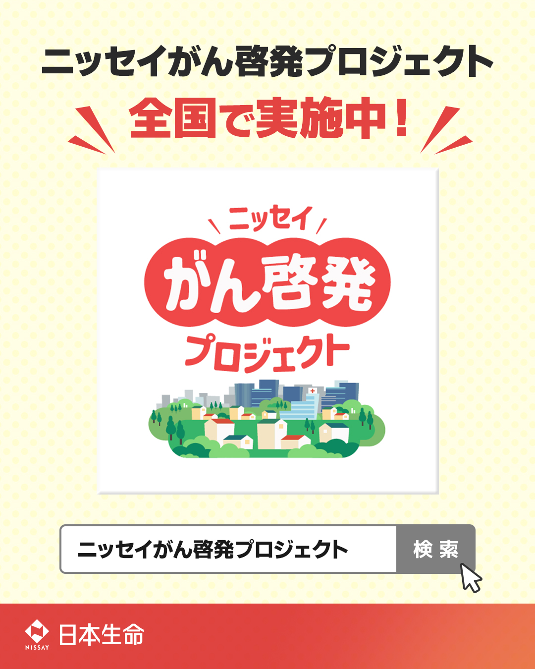 日本生命 社章 ニッセイ NISSAY 限定値下げ】日本生命社章