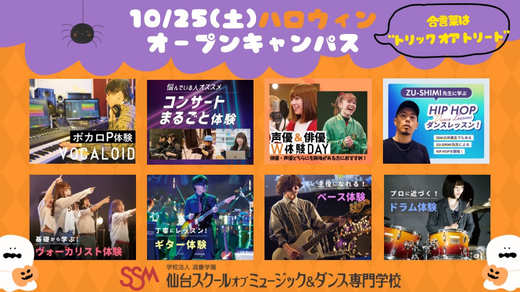 SSMðµä»å°ã¹ã¯ãŒã«ãªããã¥ãŒãžãã¯&ãã³ã¹å°éåŠæ ¡ðµ (@ssm_sendai) on Twitter photo å°æ¥ã鳿¥œã»èžèœã«é¢ããããæ¹ã«ããããïŒ
ãªãŒãã³ãã£ã³ãã¹æ
å ±ïŒ
#äœæ²ã#ãŽã©ãŒã«ã«ã#ãã³ã¹ã#ãã¥ãŒãžã·ã£ã³ã#声åªã#俳åªã#ãããŒãžã£ãŒã#é³é¿ã#ç
§æã#ã³ã³ãµãŒãã¹ã¿ãã
ã®ãä»äºäœéšãåããããïŒ
ããªãã®å€¢SSMã§å¶ããŠã¿ãŸãããïŒ
ãäºçŽã¯ãã¡ã
sendai-com.ac.jp/event/results.âŠ å°æ¥ã鳿¥œã»èžèœã«é¢ããããæ¹ã«ããããïŒ
ãªãŒãã³ãã£ã³ãã¹æ
å ±ïŒ
#äœæ²ã#ãŽã©ãŒã«ã«ã#ãã³ã¹ã#ãã¥ãŒãžã·ã£ã³ã#声åªã#俳åªã#ãããŒãžã£ãŒã#é³é¿ã#ç
§æã#ã³ã³ãµãŒãã¹ã¿ãã
ã®ãä»äºäœéšãåããããïŒ
ããªãã®å€¢SSMã§å¶ããŠã¿ãŸãããïŒ
ãäºçŽã¯ãã¡ã
sendai-com.ac.jp/event/results.âŠ