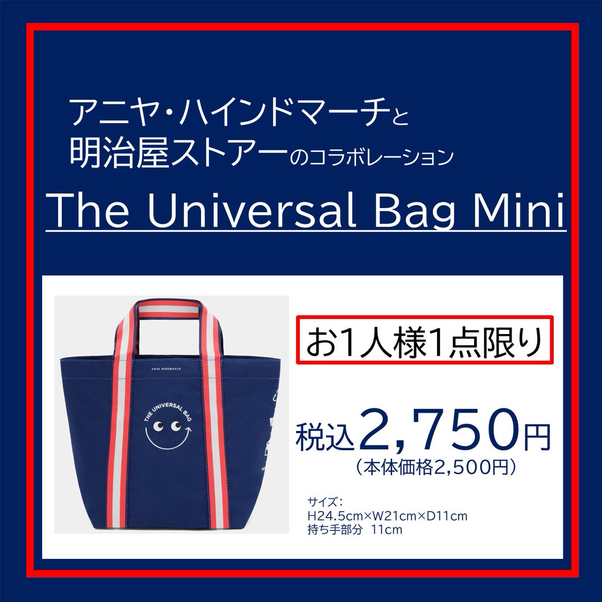 明治屋ストアー×アニヤ・ハインドマーチの第2弾🥳🎉 『The Universal