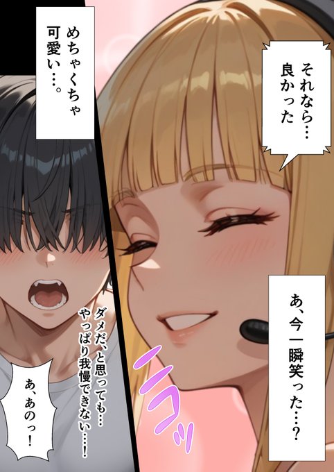 RINE交換大成功で無事デートへ!!! 