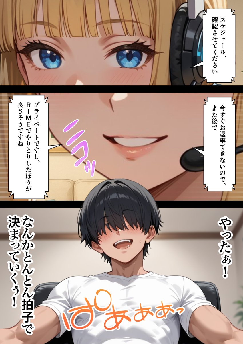 RINE交換大成功で無事デートへ!!! 