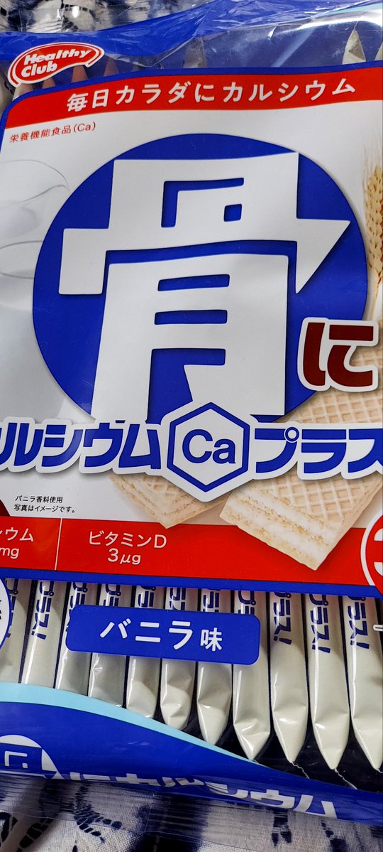 らじうむさんから
頂いた栄養機能食品を
食べる
１日一枚？
既に2枚食べて🦓