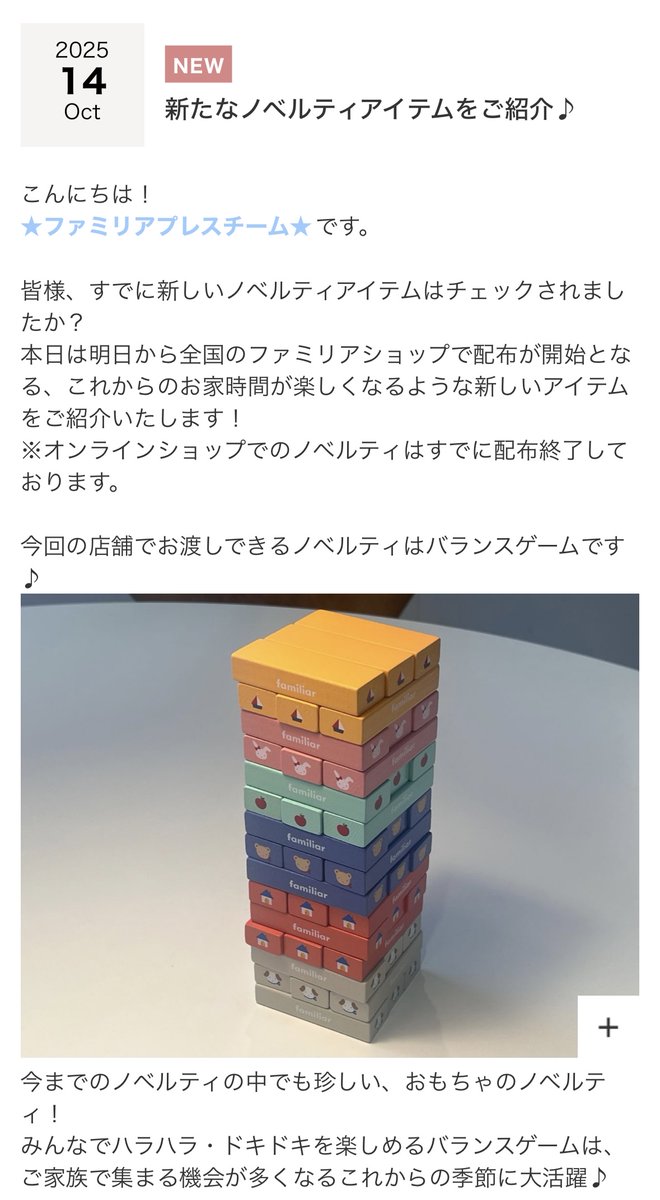 ファミリア (@familiar_jp) / Posts / X