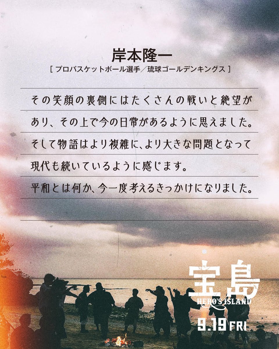 映画『宝島』 公式 tweet media