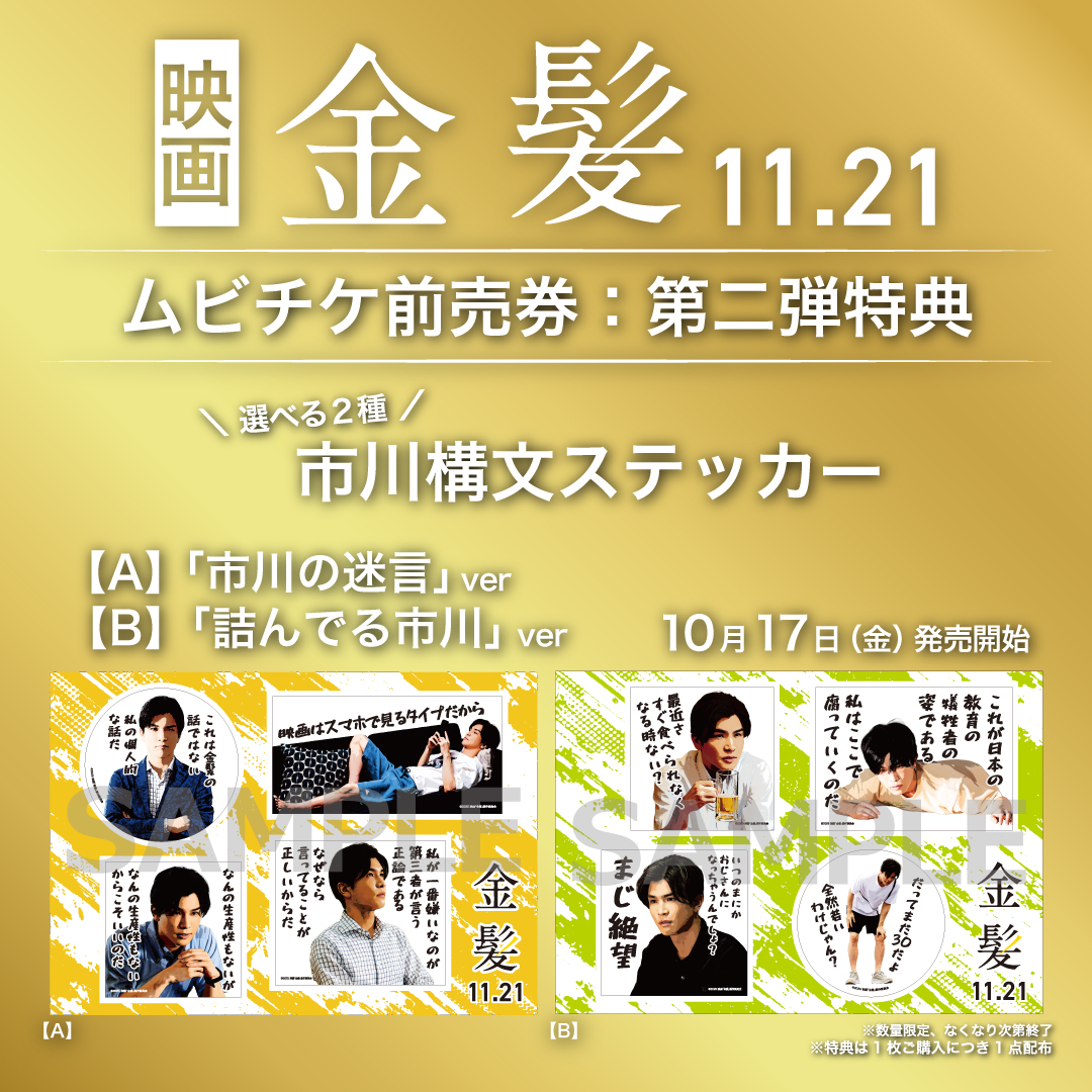 📣＜#映画金髪 ムビチケ絶賛販売中✨ ⠀⠀⠀⠀⠀ 10/17(金)～発売予定