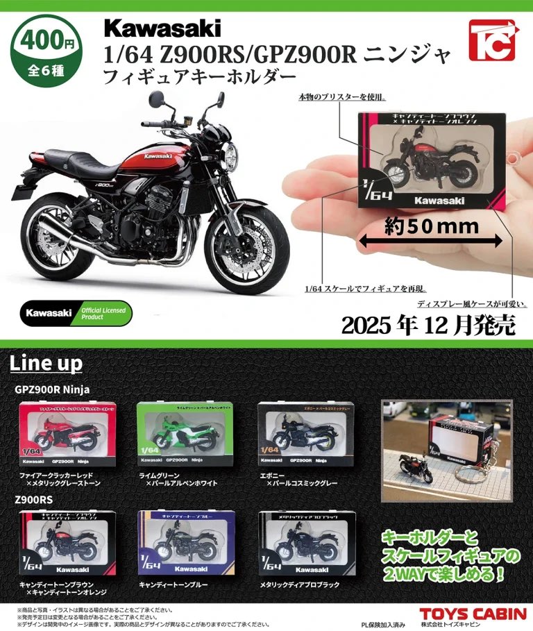 トイズキャビンから1/64スケール「KAWASAKI Z900RS＆GPZ900Rニンジャ