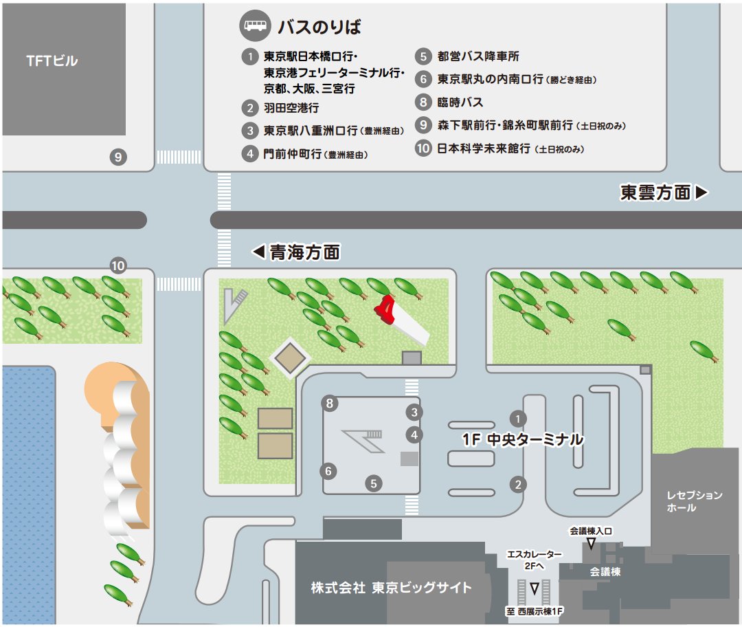 ＼ #ビッグサイト交通案内 ／

バスやタクシーには、1階にある中央ターミナルからご乗車いただけます！
中央ターミナルについては画像をご参照ください💫

🚌ビッグサイトへのアクセスはこちら
⇒bit.ly/3FbEYXg