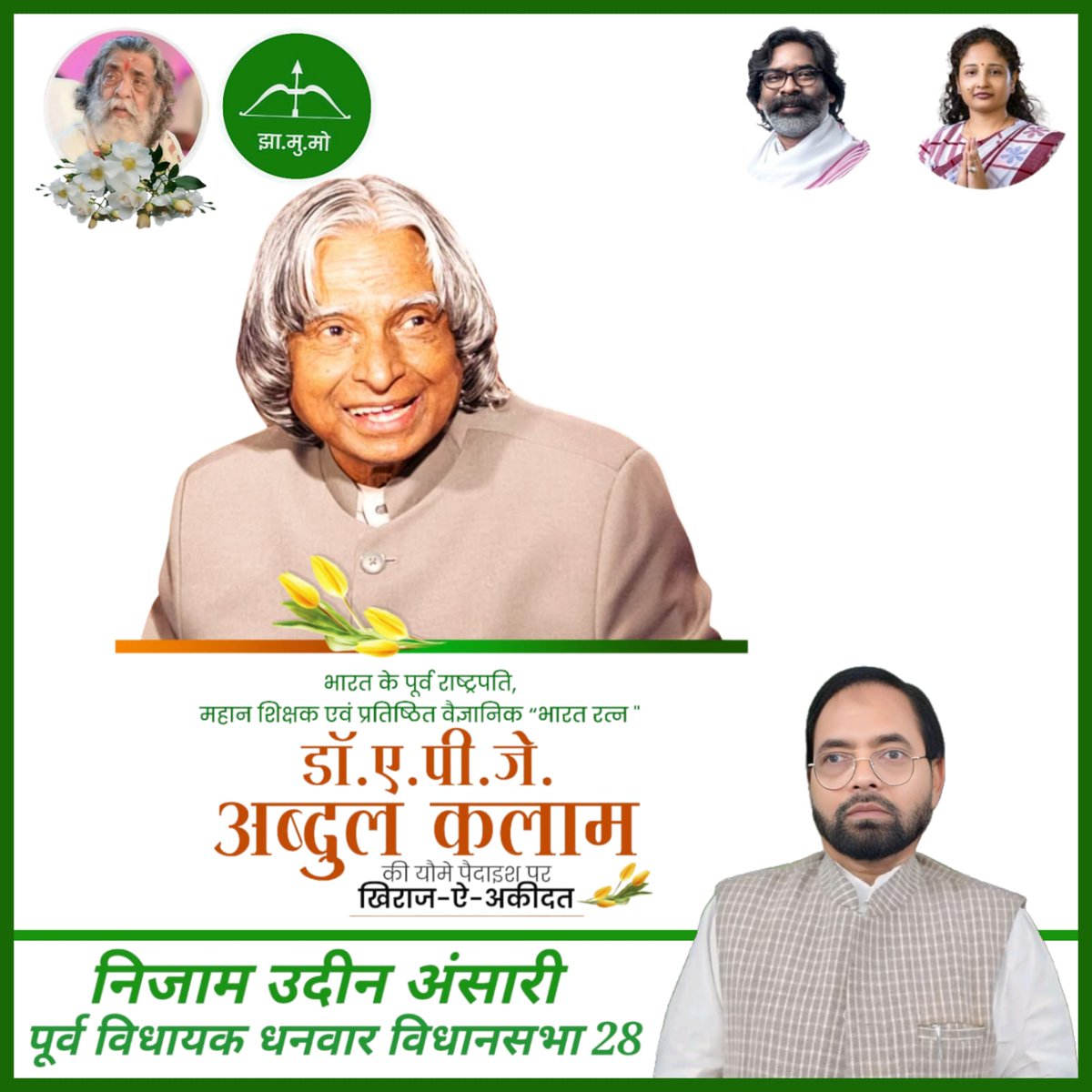 निजाम उदीन अंसारी JMM (@mlanizamuddin09) on Twitter photo 