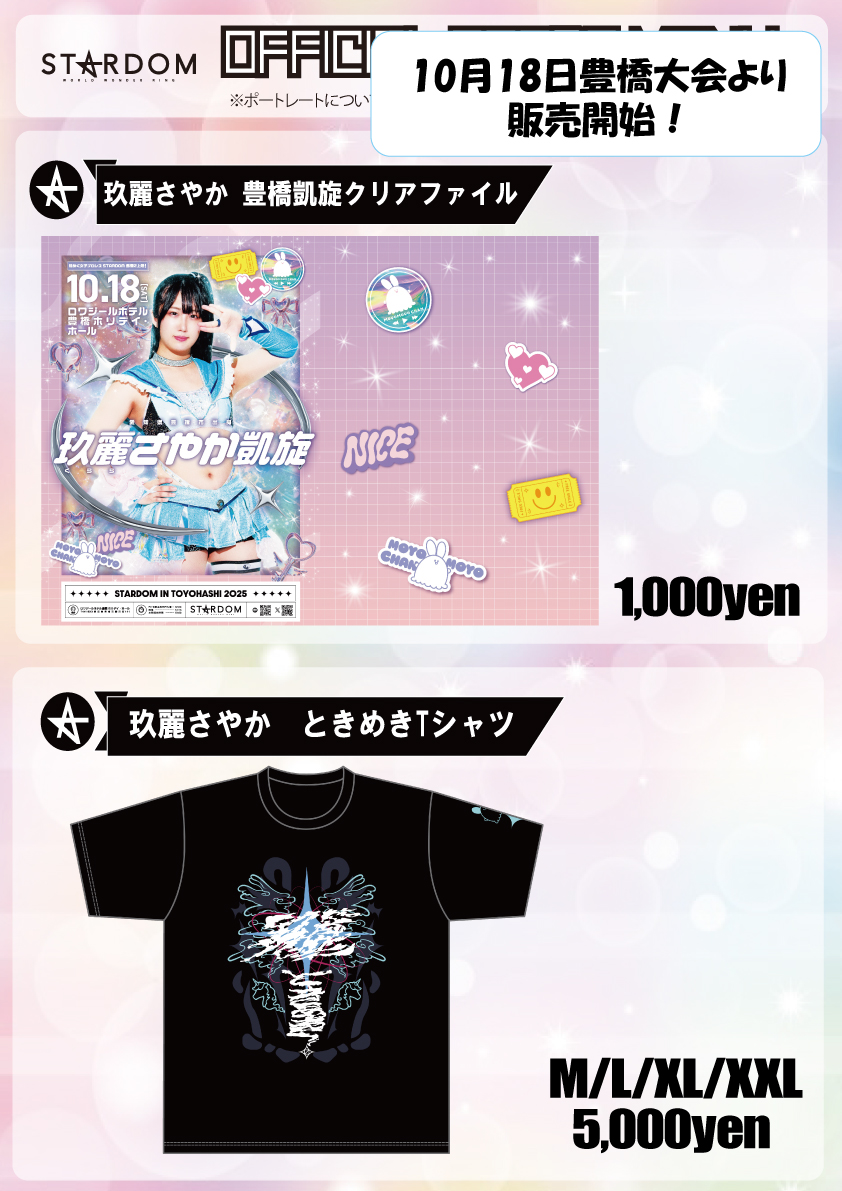 ✨新商品告知✨】 🆕玖麗さやか ときめきTシャツ 🆕玖麗さやか 豊橋